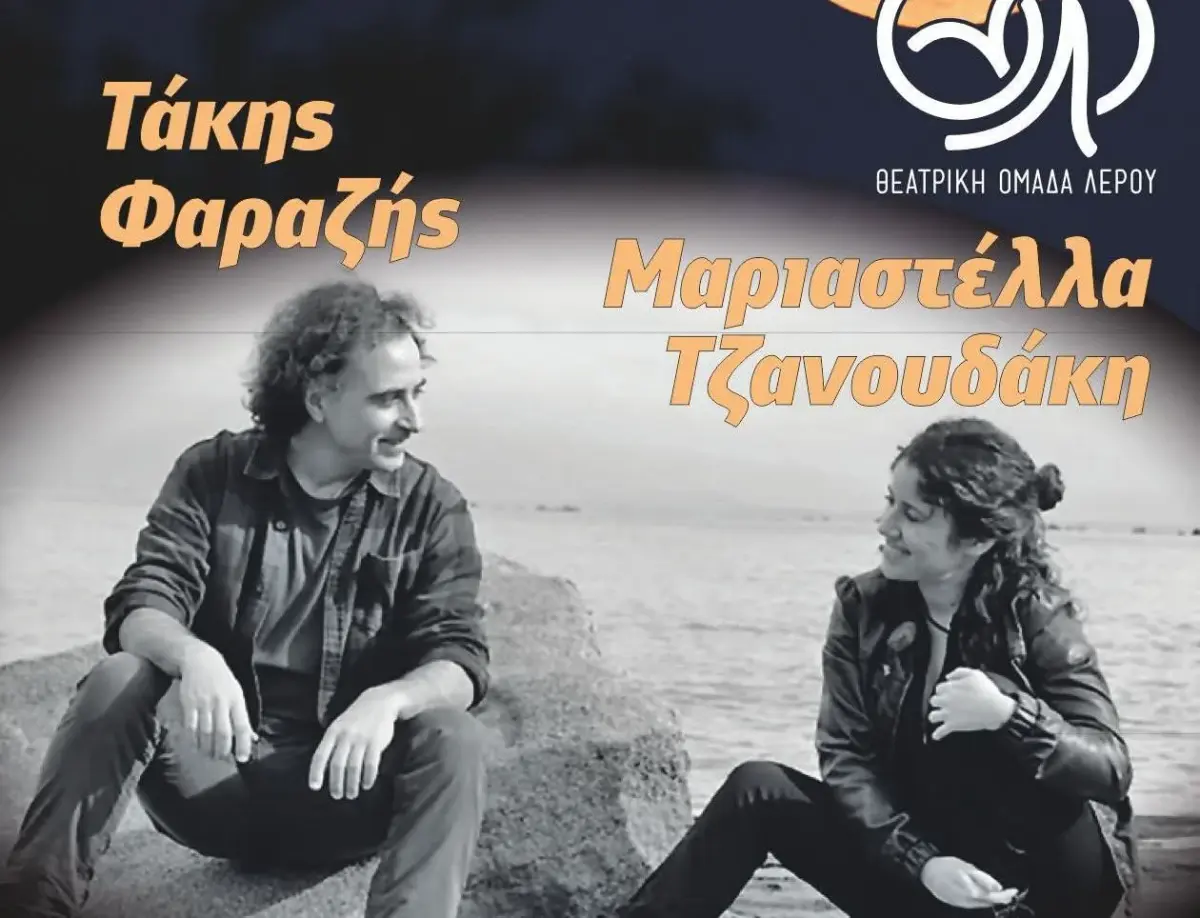 Λέρος: «Κάτω από το φως του φεγγαριού» με Φαραζή & Τζανουδάκη