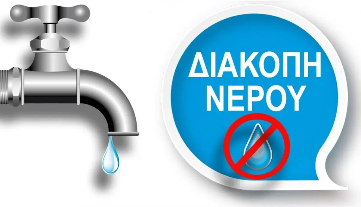 Δήμος Λέρου – Ανακοίνωση: Βλάβη σε κεντρικό αγωγό ύδρευσης