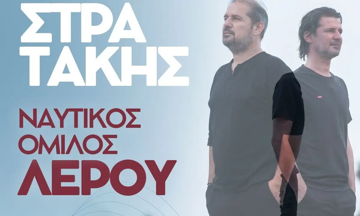 Στη Λέρο έρχονται οι μοναδικοί Γιώργος & Νίκος Στρατάκης το Σάββατο 20 Σεπτεμβρίου