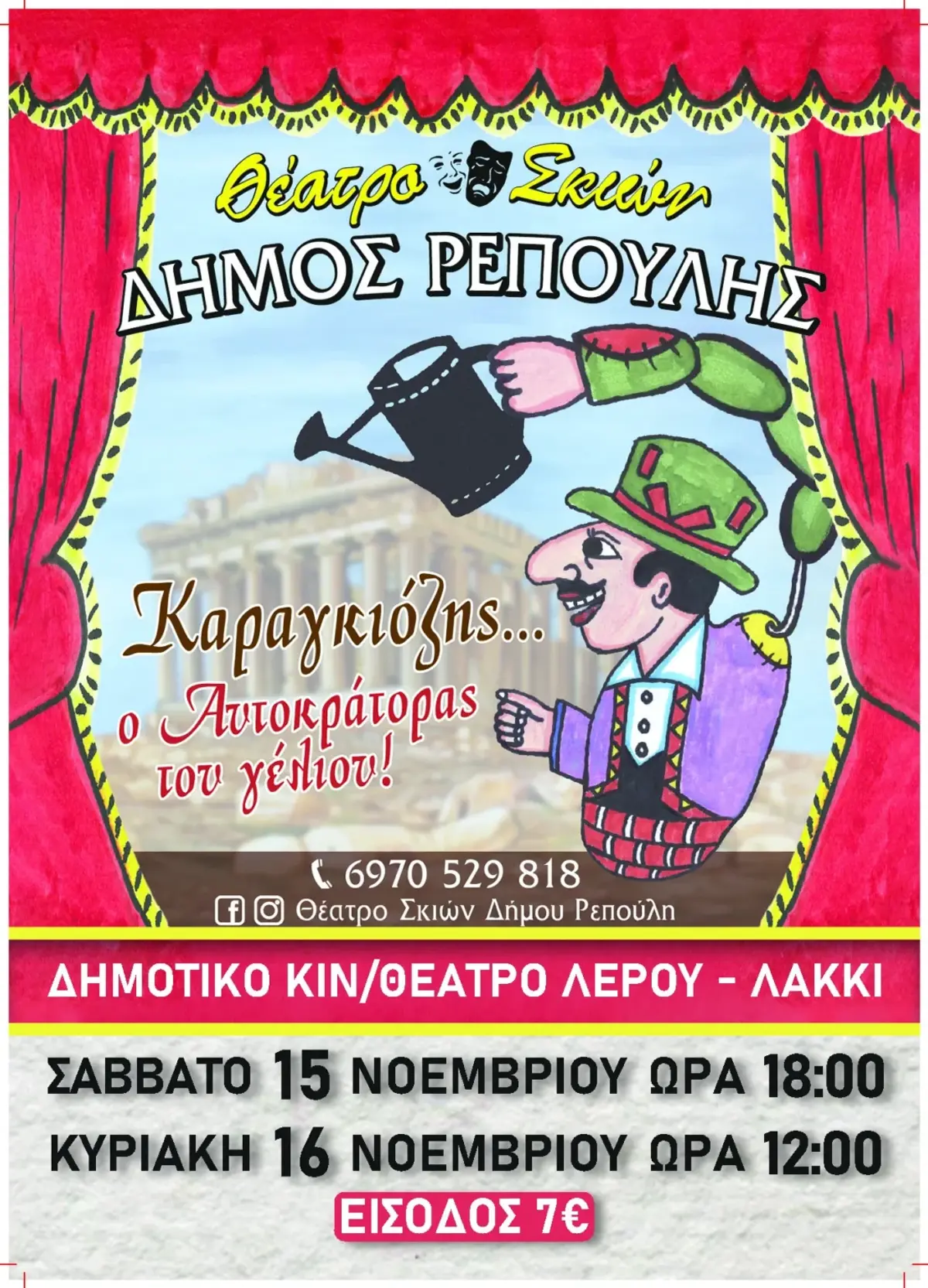 Το Θέατρο Σκιών Ρεπούλη έρχεται για πρώτη φορά στη Λέρο