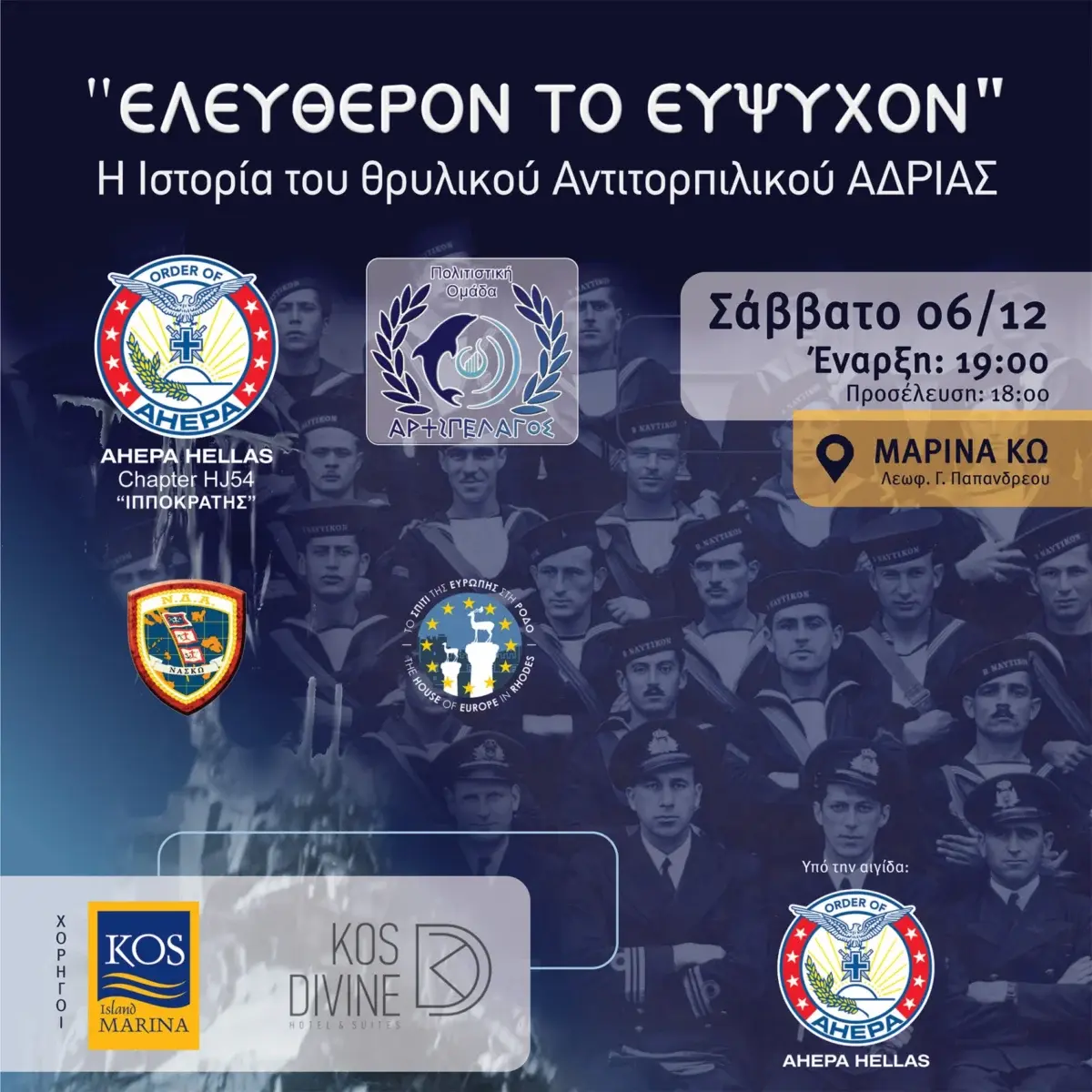 ΑΧΕΠΑ ΚΩ: «Η παρουσίαση της ιστορίας του αντιτορπιλικού ΑΔΡΙΑΣ, στις 6 Δεκεμβρίου στην Κω»