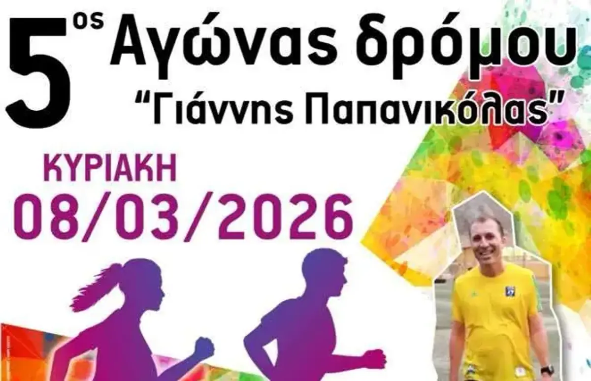 Κάλυμνος: Αγώνας δρόμου επί δημοσίας οδού “Γιάννης Παπανικόλας 2026”
