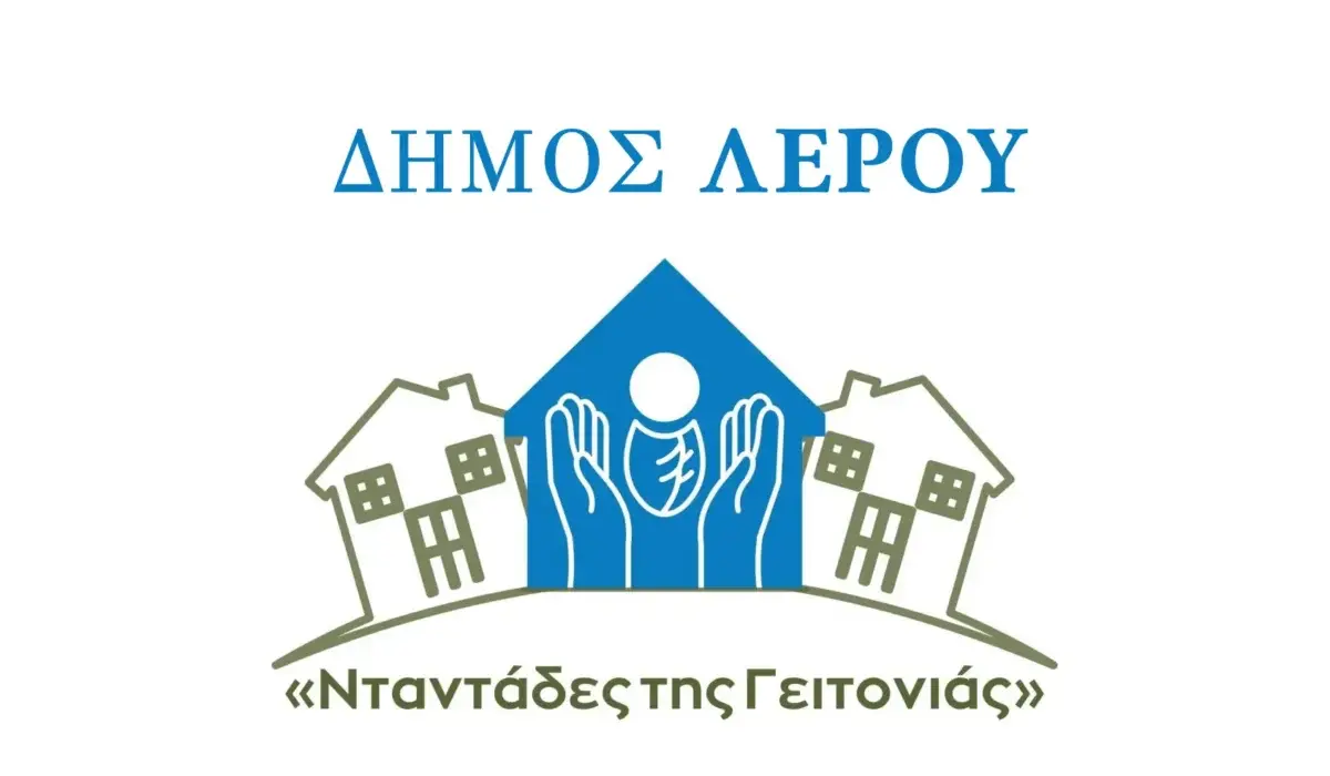 Δήμος Λέρου: Ξεκίνησε το πρόγραμμα “Νταντάδες της Γειτονιάς”