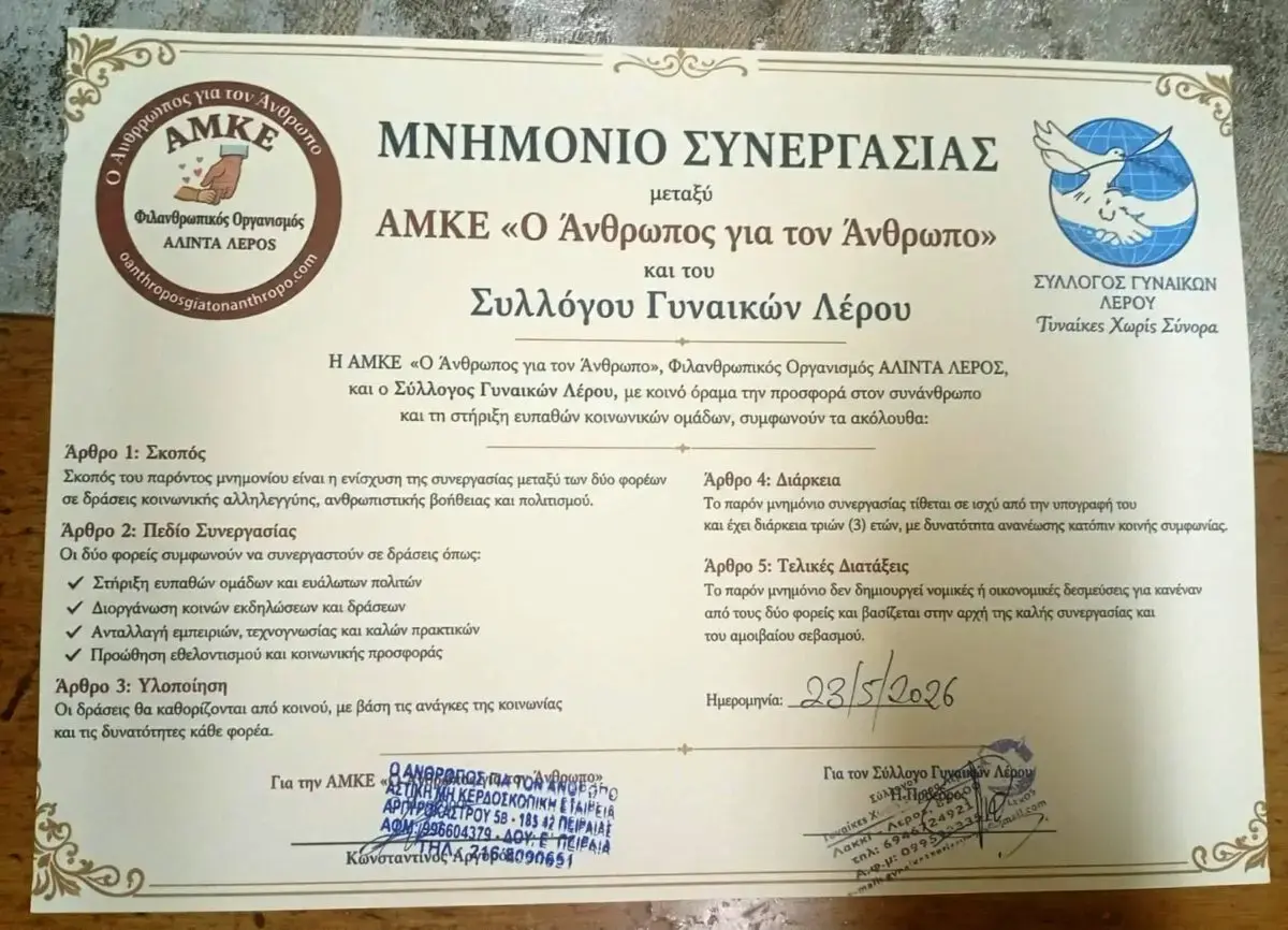 Λέρος: Οι «Γυναίκες Χωρίς Σύνορα» ανακοινώνουν νέα συνεργασία