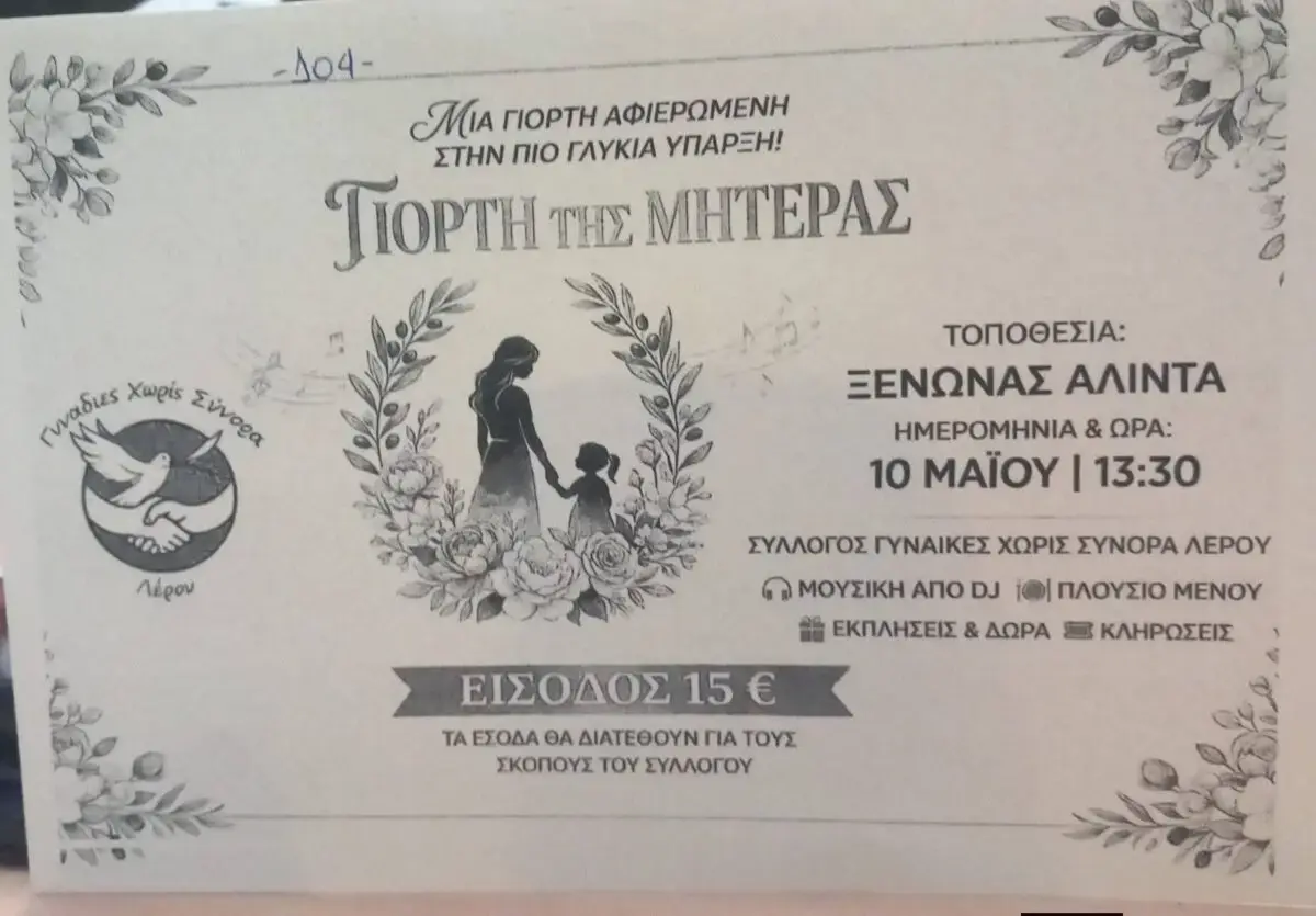 Λέρος: Οι «Γυναίκες Χωρίς Σύνορα» τιμούν δύο μητέρες που ξεχωρίζουν για την προσφορά και τη δύναμη ψυχής τους