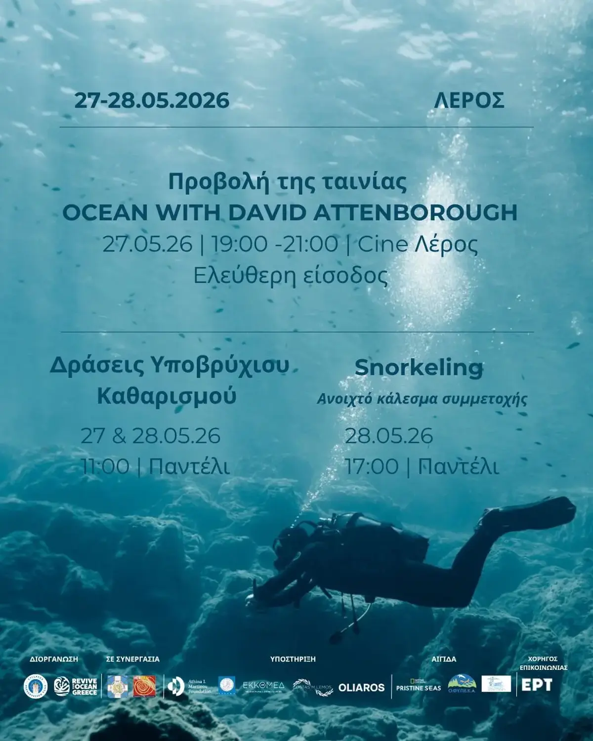 Ο Δήμος Λέρου συμμετέχει στο διήμερο δράσεων για τη θαλάσσια προστασία