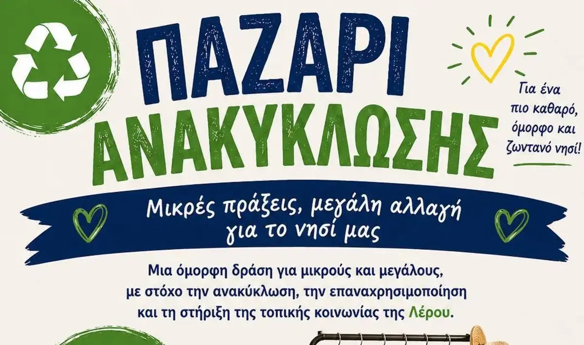 Δήμος Λέρου: Πρόσκληση στο παζάρι ανακύκλωσης