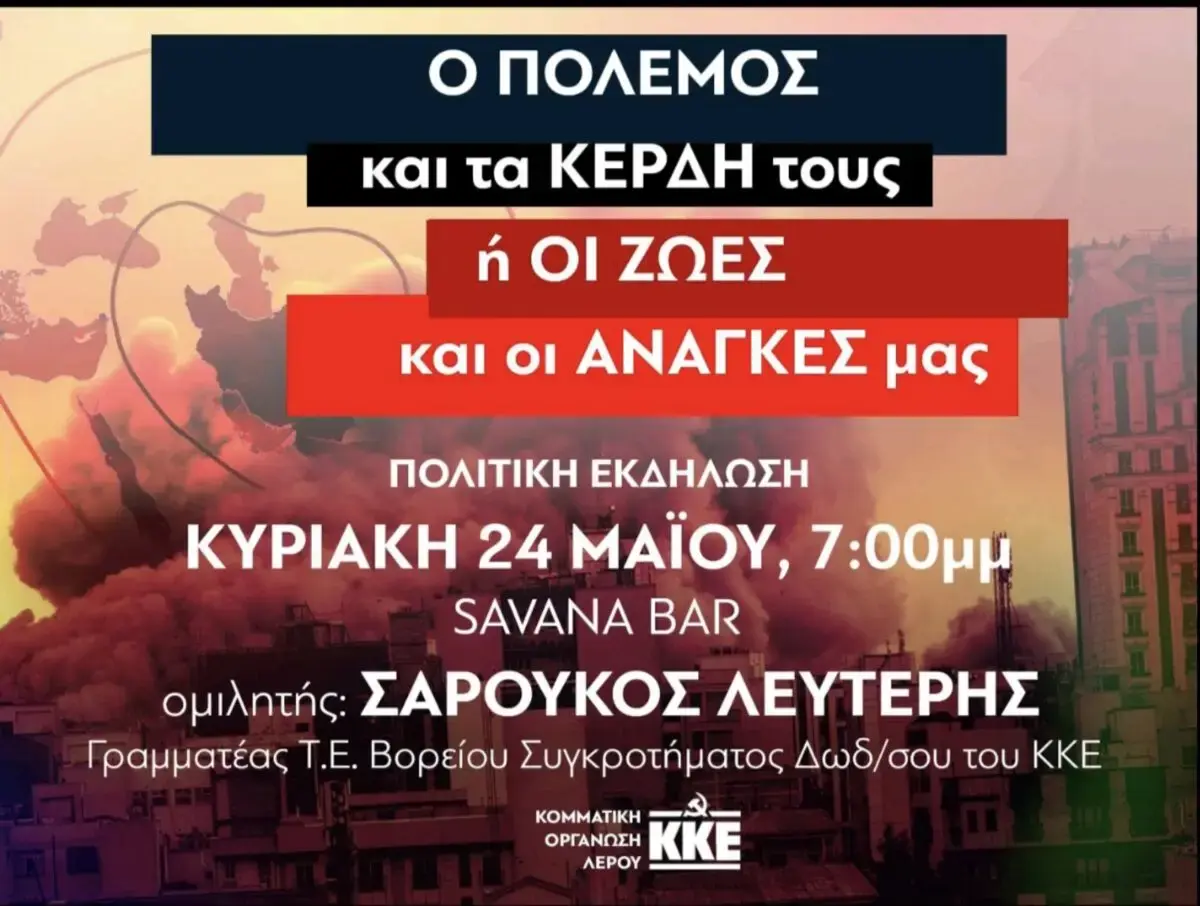 Λέρος: Πολιτική εκδήλωση του ΚΚΕ στο Bar Savana, στο Παντέλι