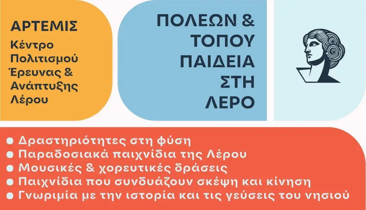 Λέρος: Ανακοίνωση από τον Σύλλογο Άρτεμις για το καλοκαιρινό camp “Πόλεων και Τόπου Παιδεία”