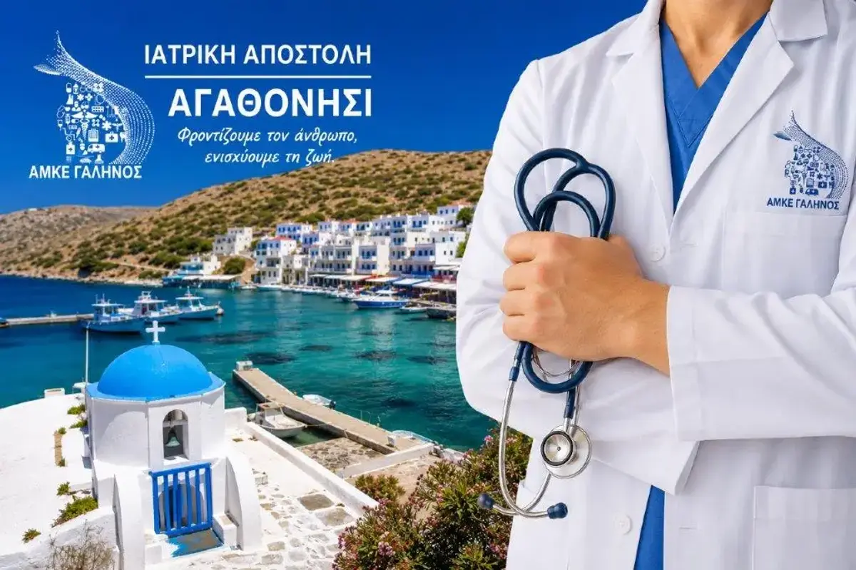 Στο ακριτικό Αγαθονήσι η νέα ιατρική αποστολή – Αφιερωμένη στη μνήμη του αείμνηστου ορθοπεδικού Ν. Τηλιακού