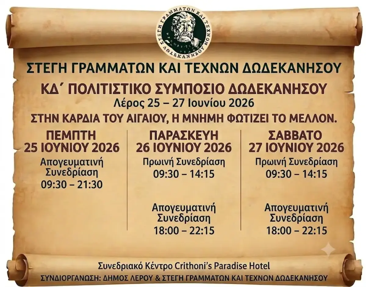 Λέρος: Μεγάλο συνέδριο για την ιστορία, την παράδοση και τον πολιτισμό των Δωδεκανήσων