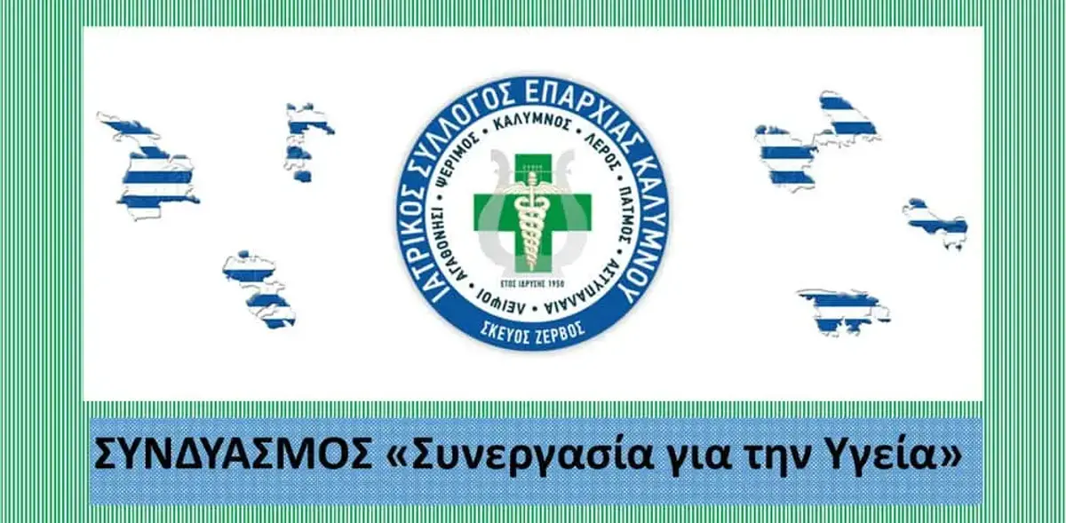 Εκλογές Ιατρικού Συλλόγου Επαρχίας Καλύμνου – Δήλωση νίκης από την Παράταξη “Συνεργασία για την Υγεία”