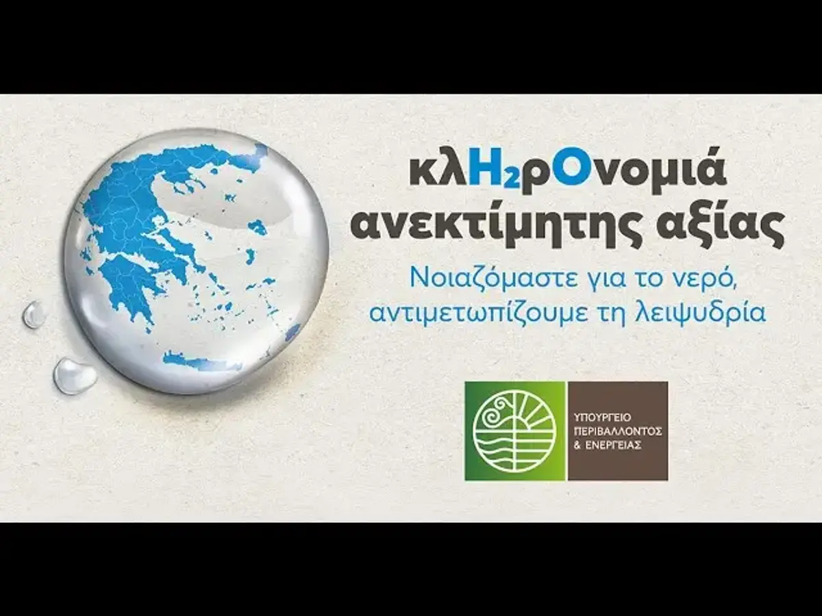 Λέρος: Σε ζωντανή μετάδοση η τελετή για τη χρηματοδότηση έργων ύδρευσης, παρουσία του Δημάρχου Τιμόθεου Κωττάκη