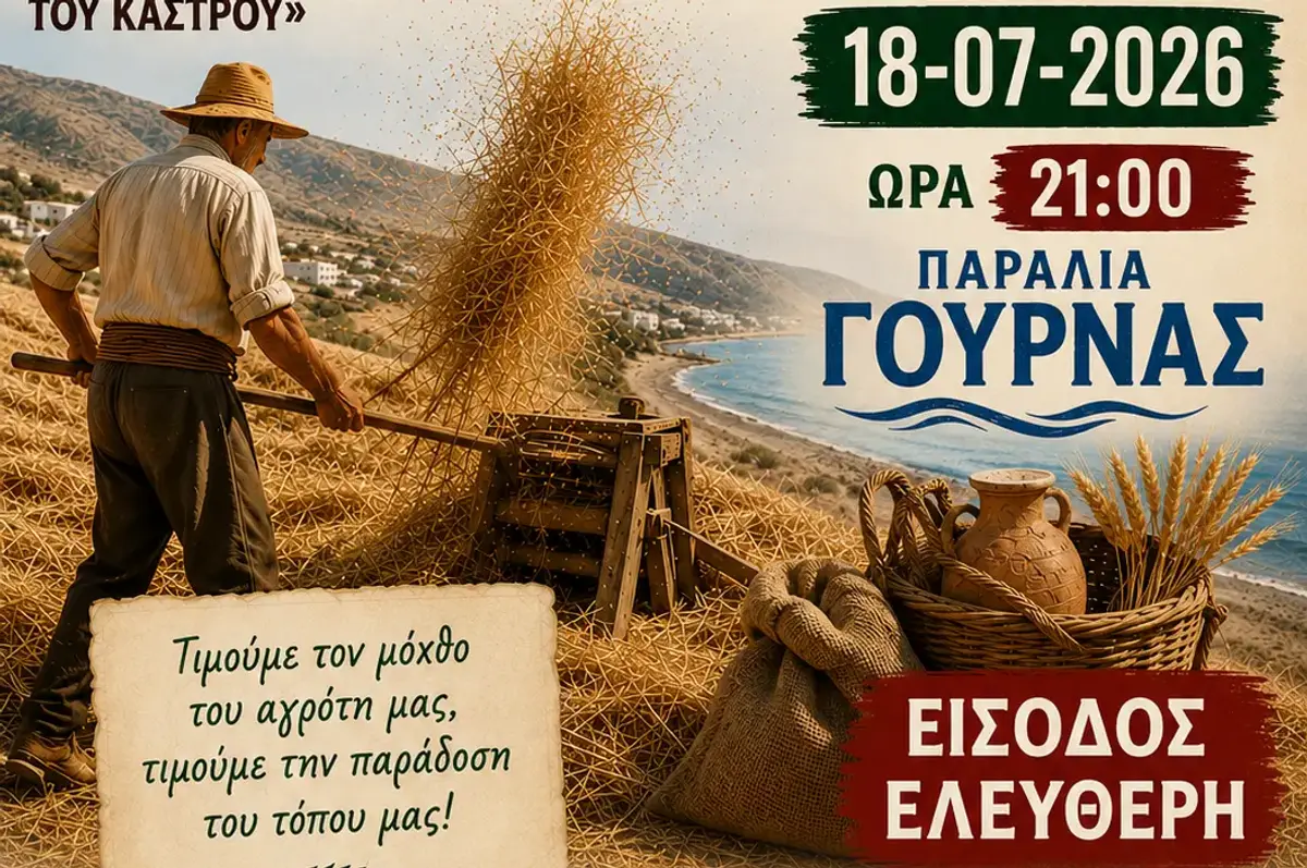 Λέρος: Πρόσκληση στη «Γιορτή Αλωνάρη – Αγρότη» / Σάββατο 18/07/2026