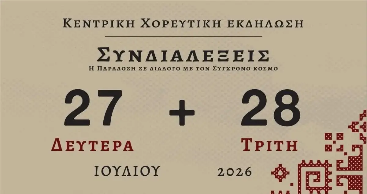Λέρος: Χορευτική εκδήλωση του ΚΠΕΑ «Άρτεμις» με συμμετοχή από τον Καναδά