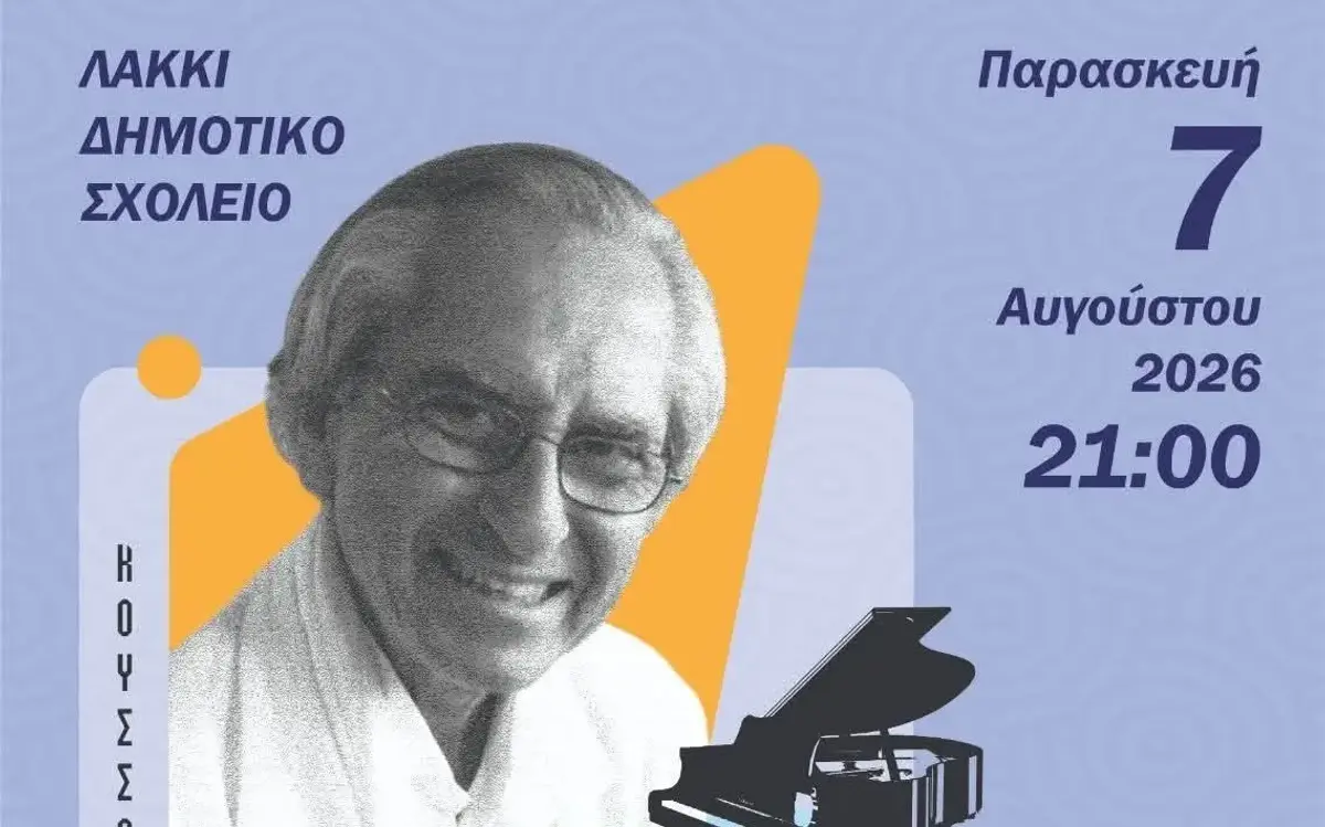 Λέρος: Μουσική συναυλία των Εργαστηρίων «Άρτεμις» στο Δημοτικό Σχολείο Λακκίου
