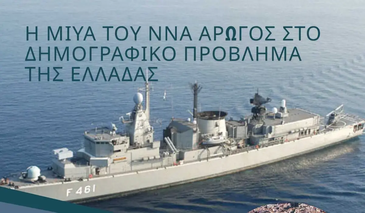 Στη Λέρο ενημερωτική ομιλία για το δημογραφικό πρόβλημα και την υπογονιμότητα