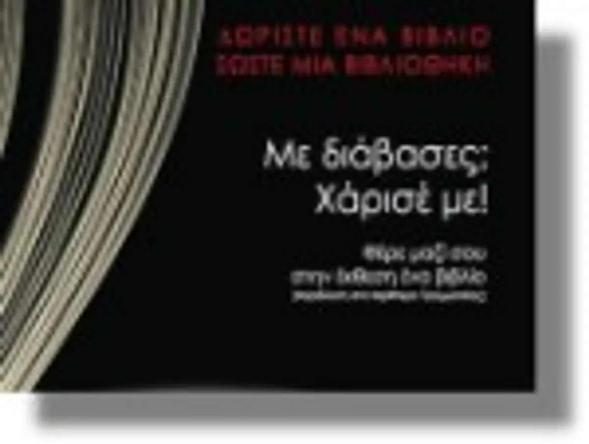 2.771 βιβλία για τη Δημοτική Βιβλιοθήκη Λέρου και Λειψών!