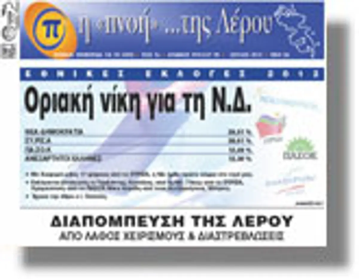 Κυκλοφόρησε το τεύχος Ιουνίου 2012 της τοπικής εφημερίδας “Πνοή της Λέρου”
