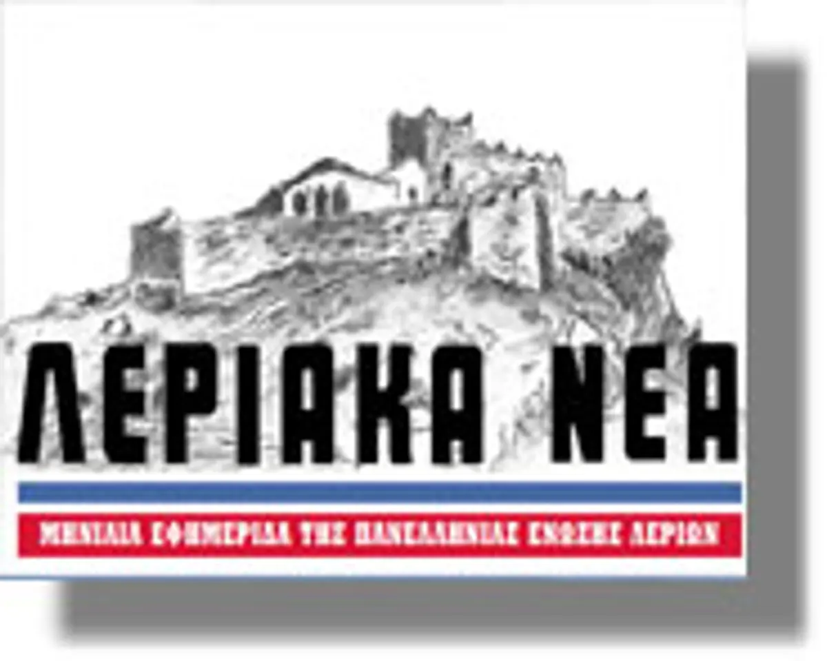 Διμηνιαία έγινε η έκδοση της εφημερίδας “Λεριακά Νέα”