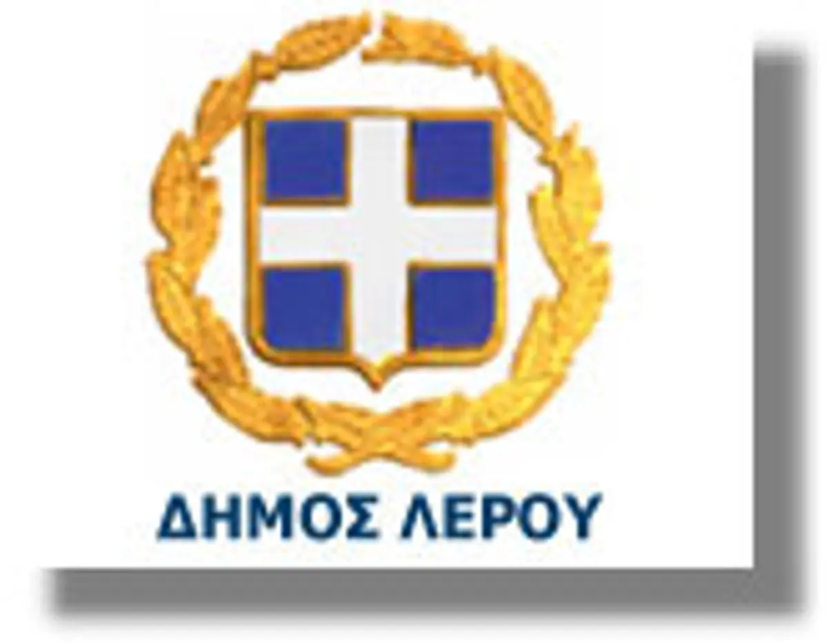 ΔΕΛΤΙΟ ΤΥΠΟΥ: Σε δημόσια διαβούλευση το Επιχειρησιακό Σχέδιο του Δήμου Λέρου