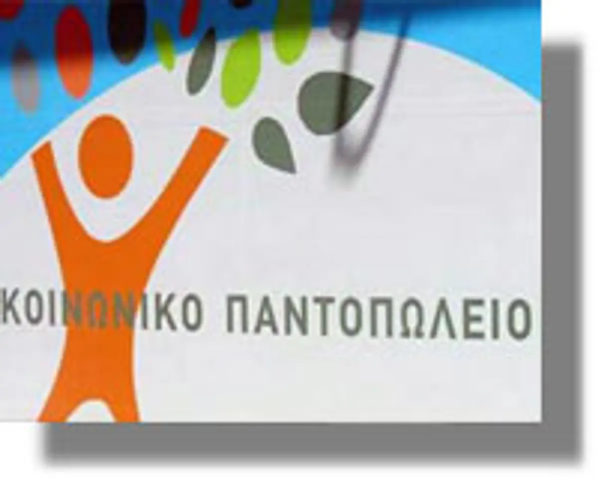 ΑΓΑΠΩ = ΜΟΙΡΑΖΟΜΑΙ: Στήριξη της «Ομάδας Αγάπης» στη δημιουργία Κοινωνικού Παντοπωλείου και Κοινωνικού Φαρμακείου