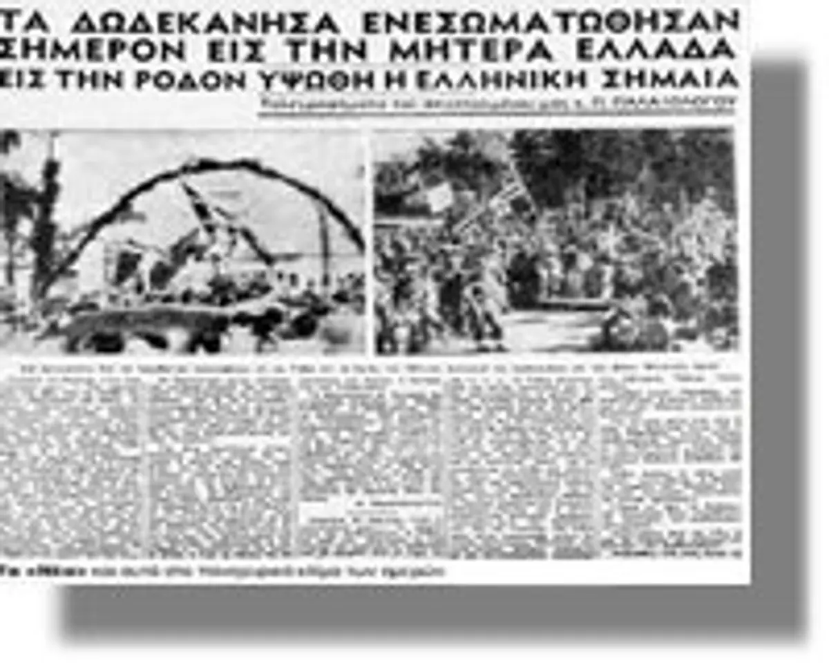 Σαν σήμερα τα Δωδεκάνησα ενσωματώθηκαν επίσημα στην Ελλάδα