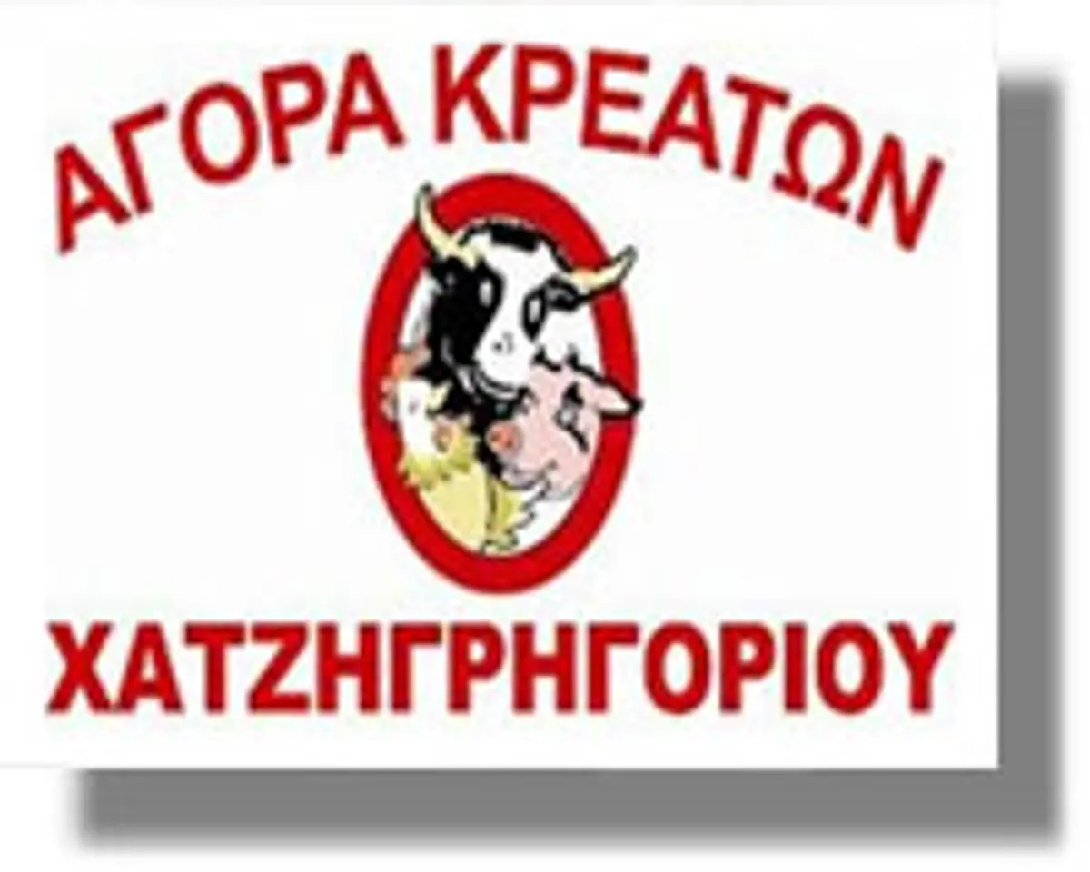 Αγορά Κρεάτων Χατζηγρηγορίου