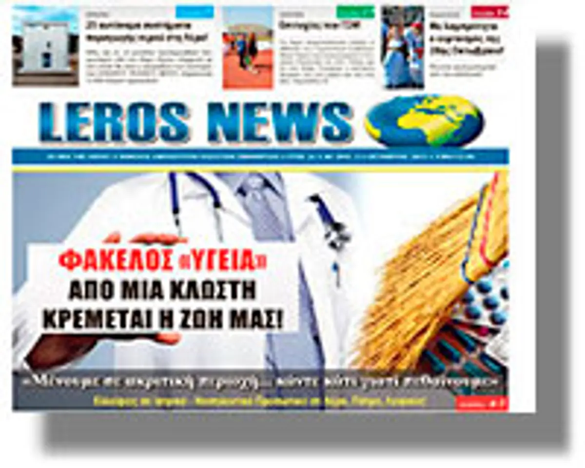 εφημερίδα LEROS NEWS