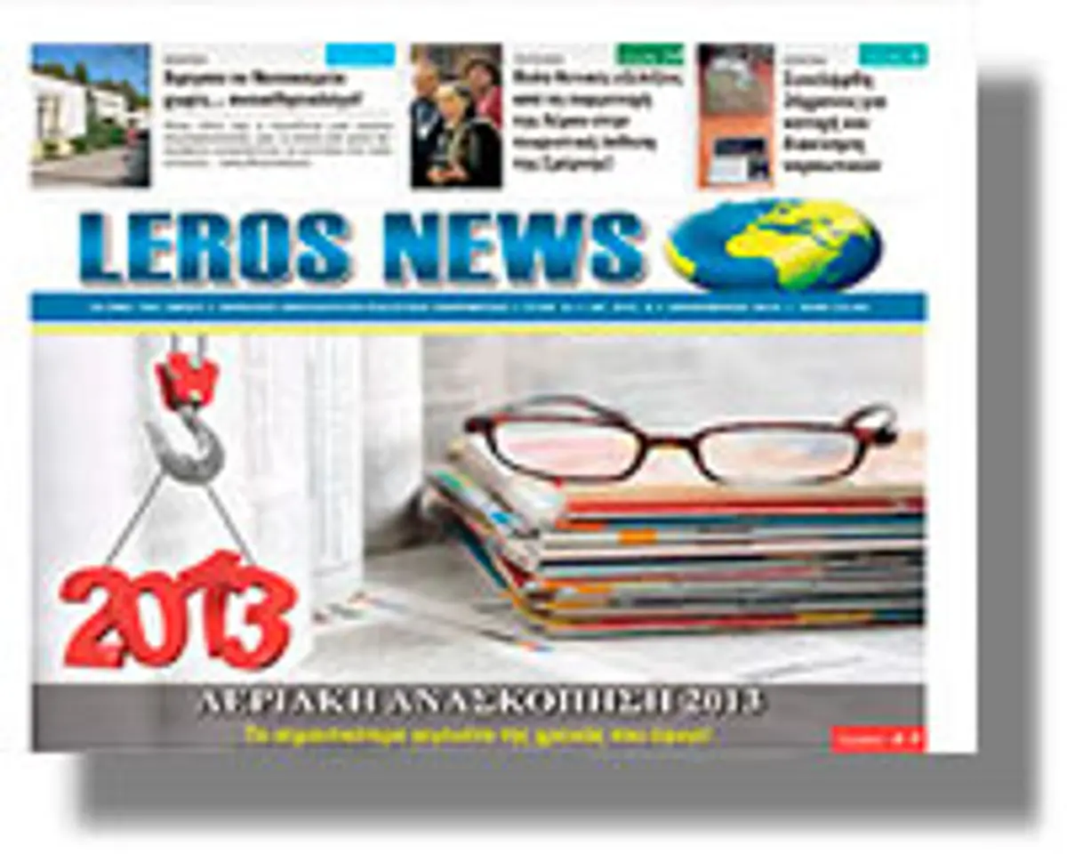 εφημερίδα LEROS NEWS