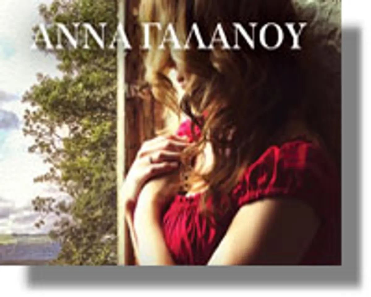 ΆΝΝΑ ΓΑΛΑΝΟΎ λερος