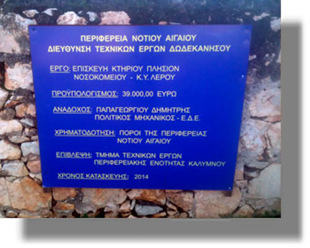 ΛΕΡΟΣ: Με απόφαση της Περιφέρειας η “ΒΙΛΛΑ ΑΡΤΕΜΙΣ” θα φιλοξενεί παράτυπους μετανάστες!