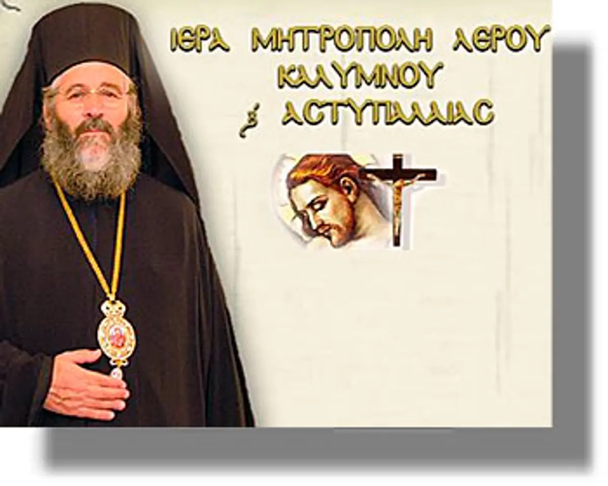 ΛΕΡΟΣ: Ανακοίνωση εορτασμού Αγ. Αικατερίνης και Παναγίας Αμοργιανής