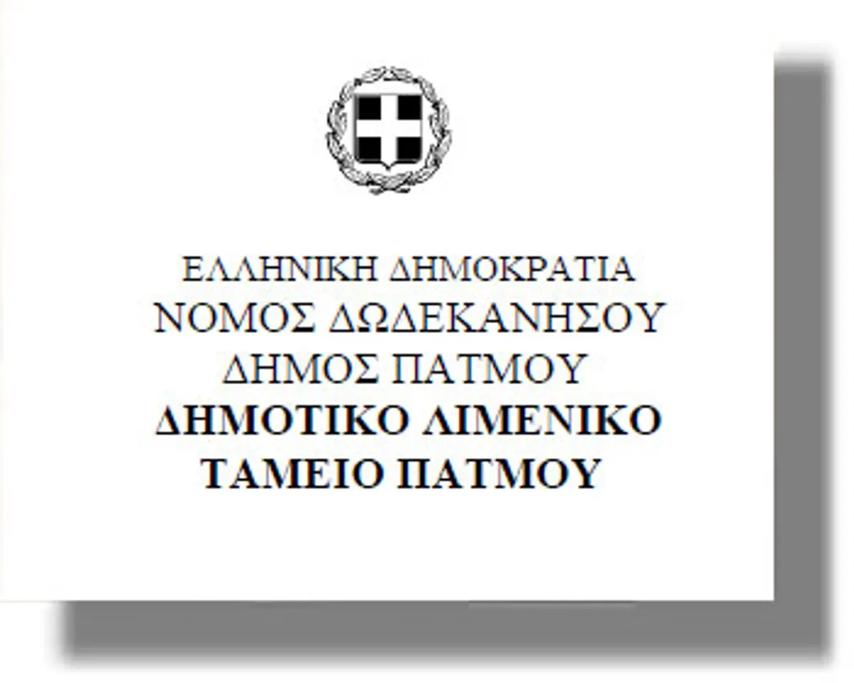 Διαγωνισμός παροχής υπηρεσιών για την είσπραξη τελών από τουριστικά σκάφη που ελλιμενίζονται στους λιμένες Λέρου