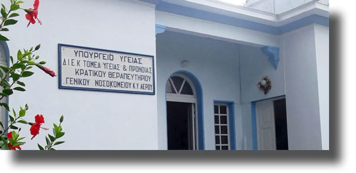 ΛΕΡΟΣ: Ανακοίνωση από το ΔΙΕΚ Νοσηλευτικής του Κρατικού Θερ. Λέρου