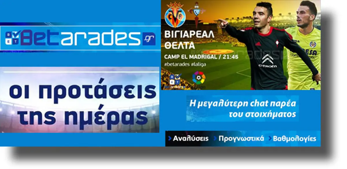 ΣΤΟΙΧΗΜΑ: Δε χάνει η Θέλτα, Over στη Λεωφόρο