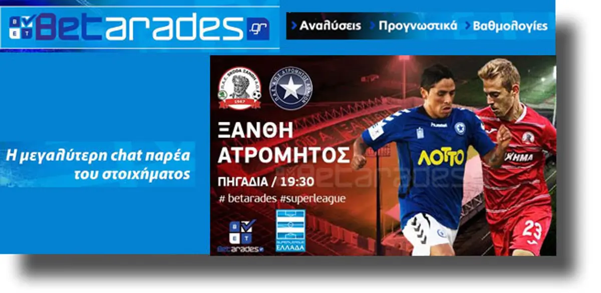 ΣΤΟΙΧΗΜΑ: Με το Over 2.5 στο Ρεσίφε, πέφτει η «αυλαία» στην Ξάνθη (video)