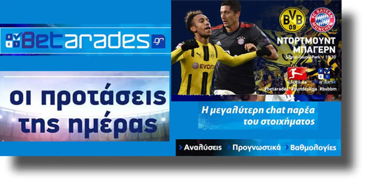 ΣΤΟΙΧΗΜΑ: Με Λίβερπουλ και Μπάγερν (video)