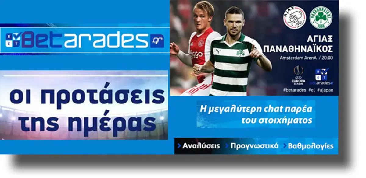 ΣΤΟΙΧΗΜΑ: Over 2.5 στο Άμστερνταμ (video)