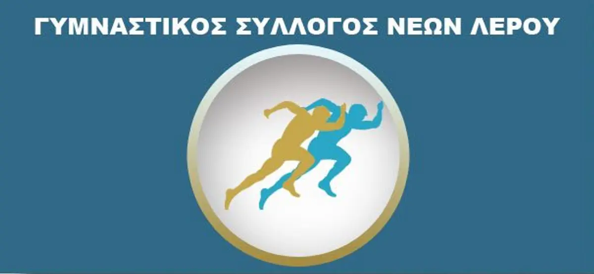 ΛΕΡΟΣ: Ανακοίνωση του Γυμναστικού Συλλόγου για την ακαδημία στίβου