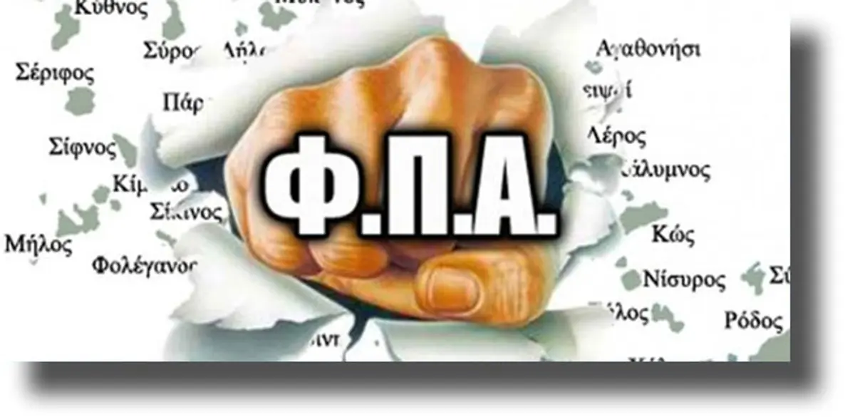 Ανακοίνωση της κομματικής επιτροπής Αιγαίου του ΚΚΕ για κατάργηση μειωμένου ΦΠΑ στα νησιά