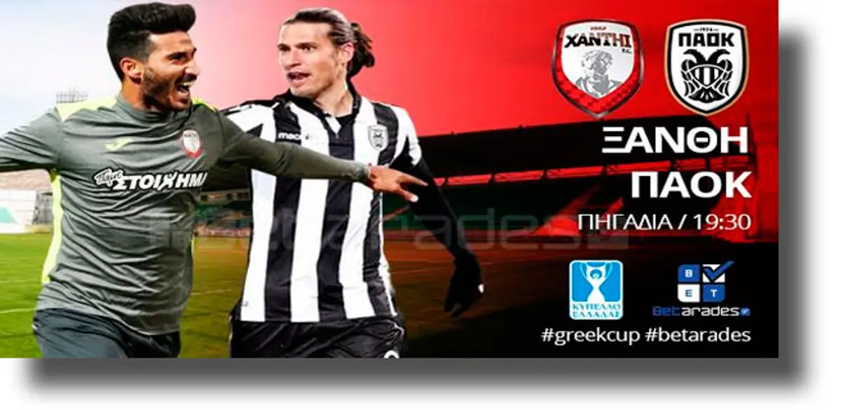 Στοίχημα: Συνεχίζει με νίκη ο ΠΑΟΚ