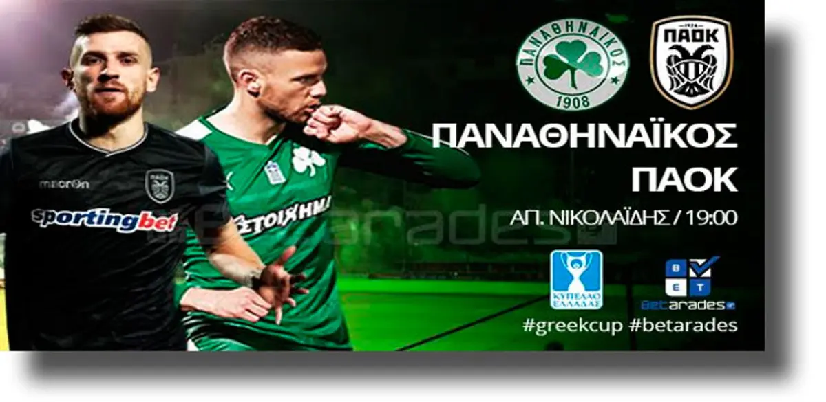 Στοίχημα: Προβάδισμα για Μπάγερν και Παναθηναϊκό