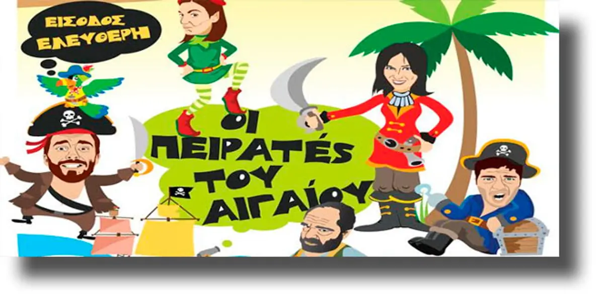 ΛΕΡΟΣ: Θεατρική παράσταση «Oι πειρατές του Αιγαίου»