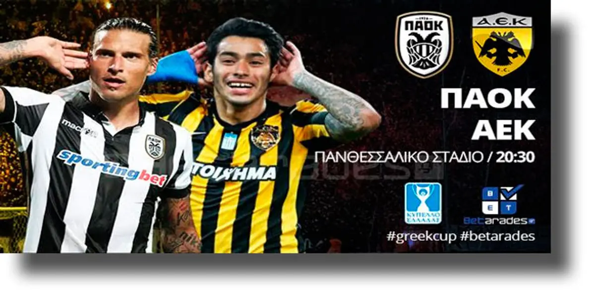 Στοίχημα: Προβάδισμα ο ΠΑΟΚ, “δυνατά” με Σιντ Τρούιντεν