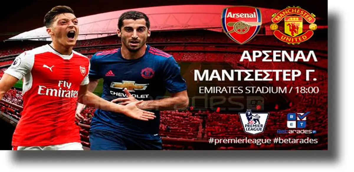 Στοίχημα: Στηρίγματα οι Άρσεναλ και Μαρσέιγ