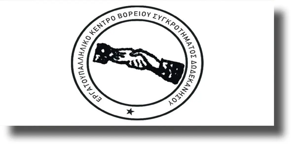 ΛΕΡΟΣ: Ανακοίνωση από το Εργατικό Κέντρο Β. Συγκροτήματος Δωδ/σου για τις ρατσιστικές επιθέσεις