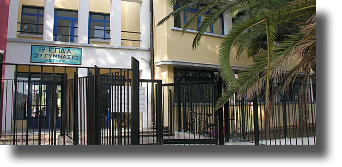 ΛΕΡΟΣ: Τα ονόματα των επιτυχόντων αποφοίτων ΕΠΑΛ 2017