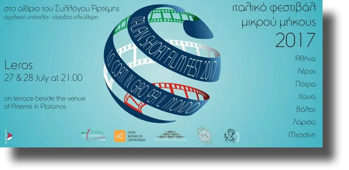 Στη Λέρο το δεύτερο φεστιβάλ ιταλικών ταινιών μικρού μήκους