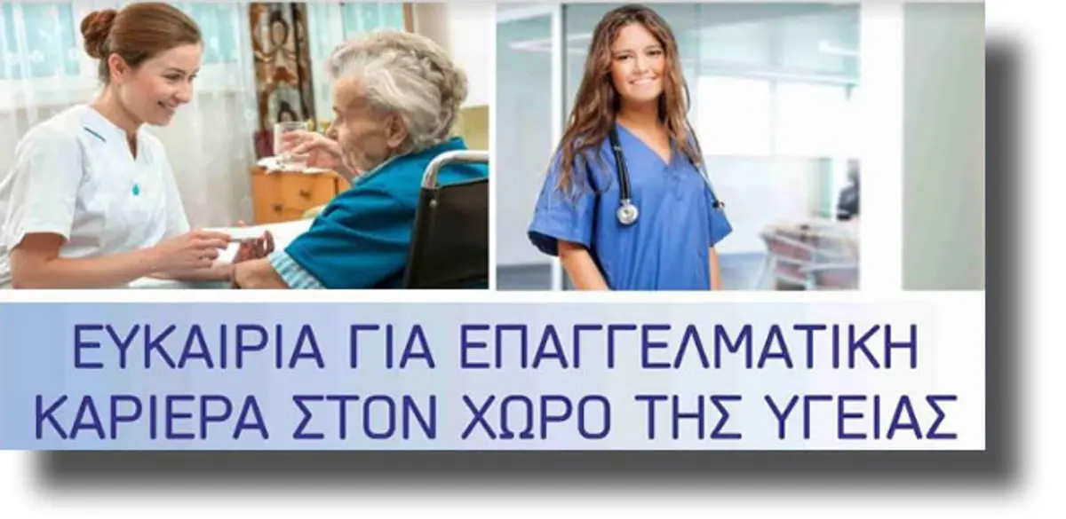 ΛΕΡΟΣ: Από 1 έως 15 Σεπτεμβρίου οι εγγραφές στο ΔΙΕΚ Β.Νοσηλευτικής – Τραυματολογίας